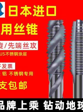 日本OSG镀钴先端机用丝攻含钴丝锥黑色丝攻EX-SUS-POT M2345M6M12