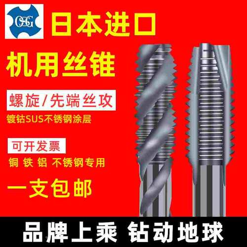 日本OSG镀钴先端机用丝攻含钴丝锥黑色丝攻EX-SUS-POT M2345M6M12