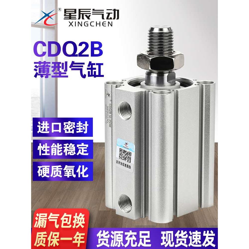 小型气动薄型气缸ACQS32/CDQ2B20/12*16*40-25*35X60X50X75外牙