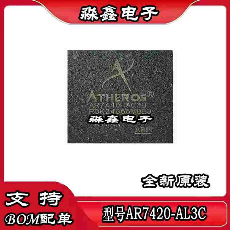 无线通讯芯片AR7420 AR7420-AL3C QFN116 高通全新进口原装