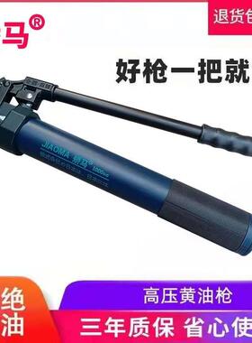矫马手动高压黄油枪单压双压杠打黄油枪小型加油枪自吸式牛油枪