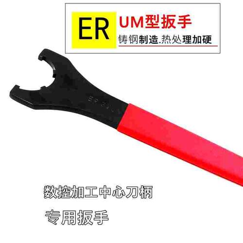 ER扳手ER8MER11 16 20 25C32UM40螺帽钻夹头勾头扳手滚珠轴承扳手