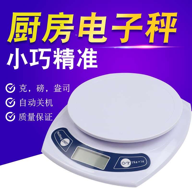 威衡7kg克称精准厨房电子称厨房称烘培台秤食物称重食品秤小称1g