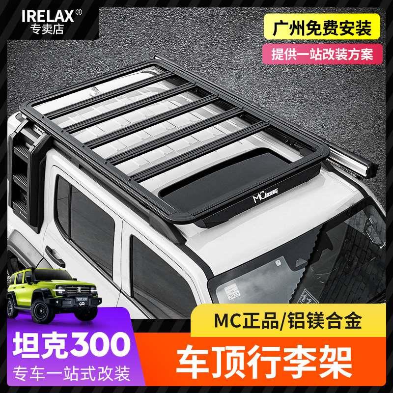 MC坦克300行李架横杆车顶平台越野改装硬壳车边侧帐折叠爬梯