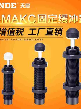 液压油压型缓冲器C-MAKC0806L 1005M 1008H 1210 1412 2020C-MAKS