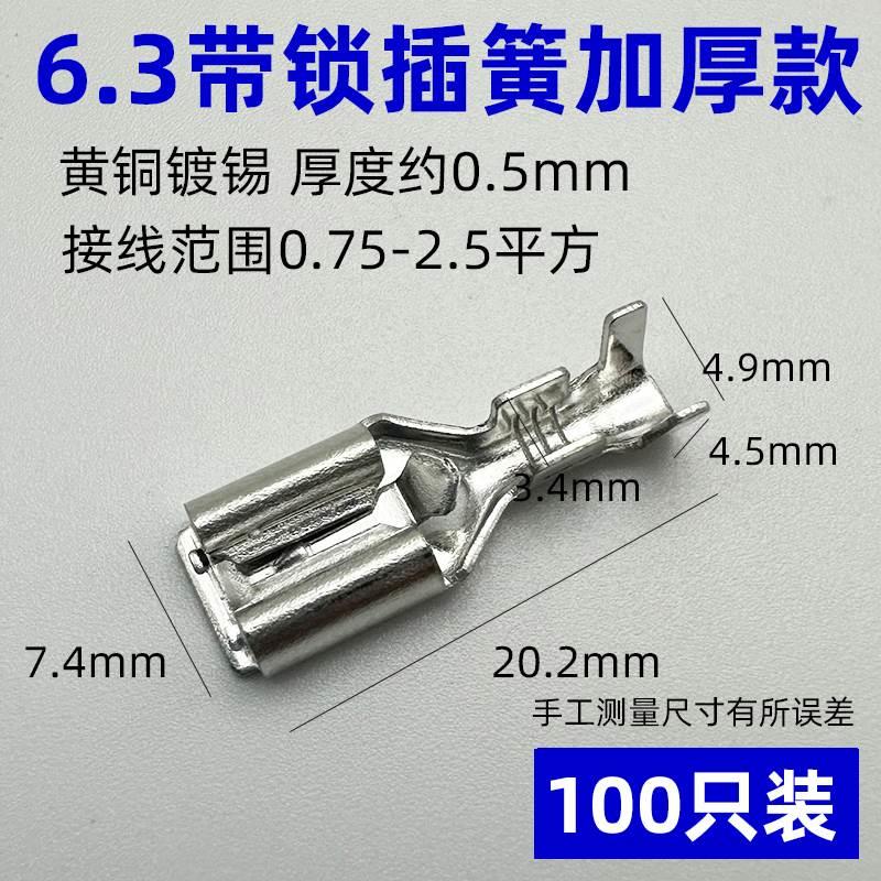 6.3mm加厚带锁插簧母插头公母对接电动车汽车接头接线端子自锁式
