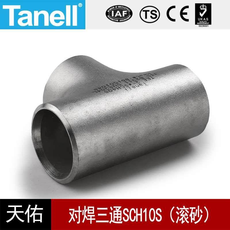 304对焊三通Sch10S不锈钢工业等径接美标滚砂固溶天佑管业件202,自行车/骑行装备/零配件,更多,淘宝优惠券,粉丝福利购,淘宝优惠卷