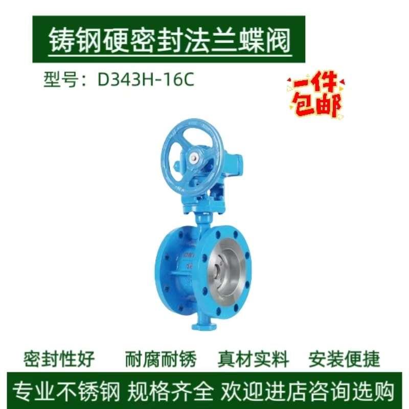 涡轮铸钢硬密封法兰蝶阀D343H-16C 25C高温蒸汽手动DN50 100 150