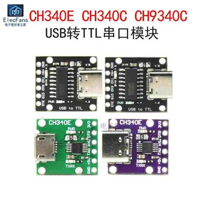 CH340E/CH340C/CH9340C/USB转TTL串口模块PRO-MINI/STC-ISP下载器