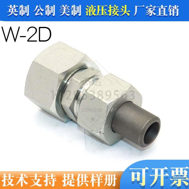 W-2D碳钢H型24度锥直通活螺母接液压接头搭配焊管焊接锥管接头