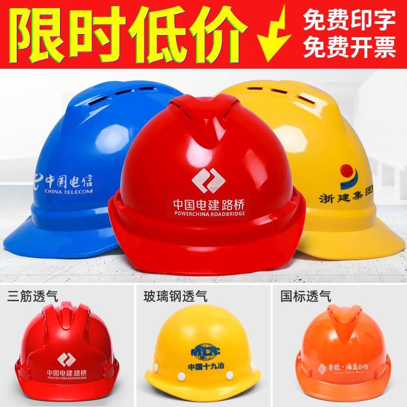 安全帽工地国标加厚透气头盔反光工地施工建筑工程领导男abs印字
