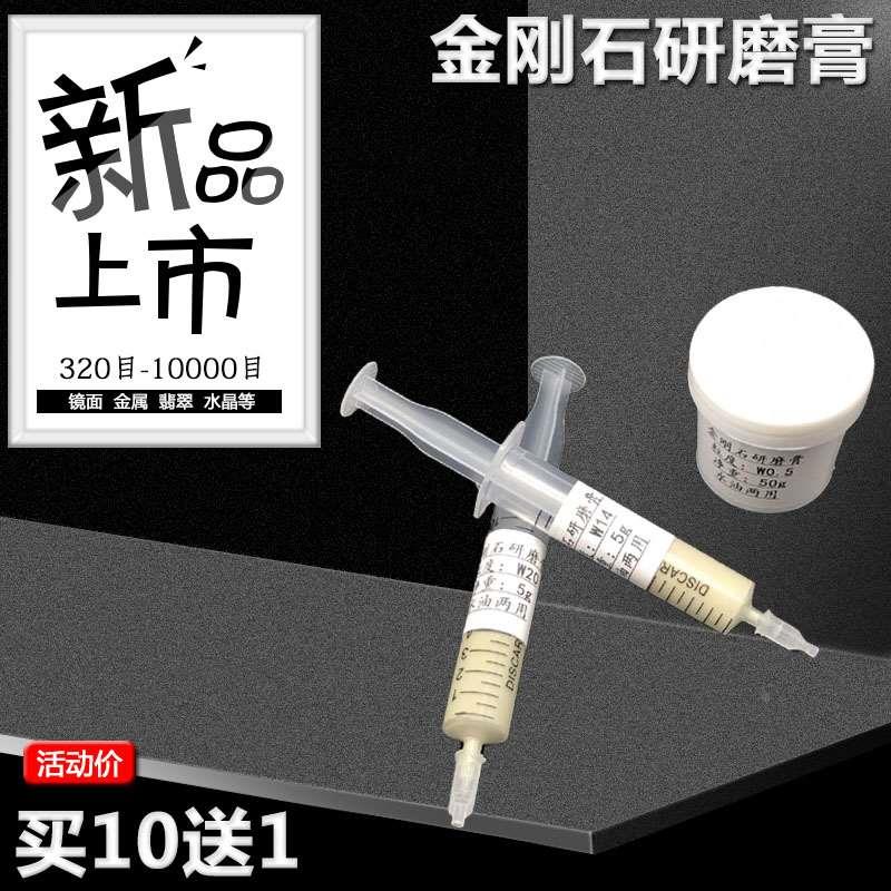 水溶研磨膏钻石膏琥珀金属磨刀模具玉石玻璃镜面金刚石抛光膏包邮