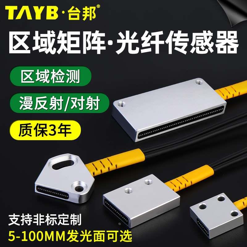 矩阵光纤传感器区域检测对射感应开关漫反射光电开关光栅光幕多芯