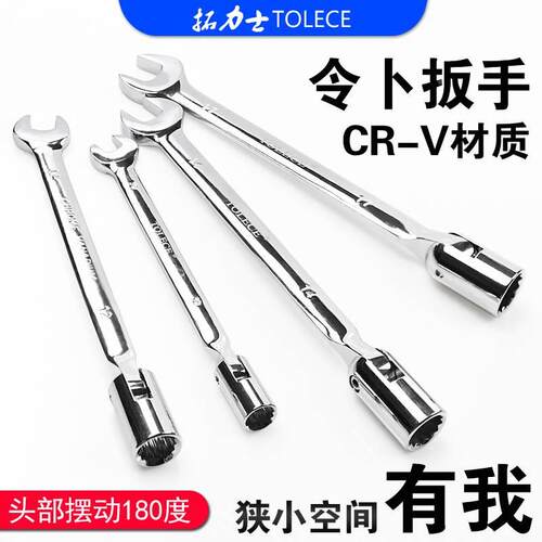 令卜扳手 活动头套筒两用扳手汽修工具 多功能梅花套筒可旋转板手