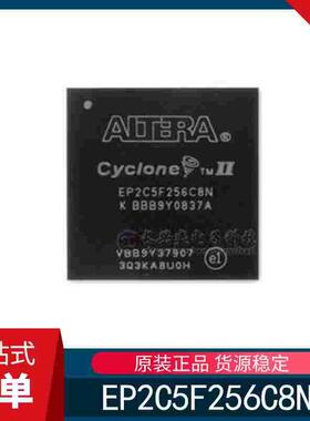 全新原装 EP2C5F256C8N 封装BGA-256 FPGA 现场可编程门阵列芯片