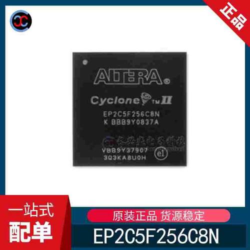 全新原装 EP2C5F256C8N 封装BGA-256 FPGA 现场可编程门阵列芯片