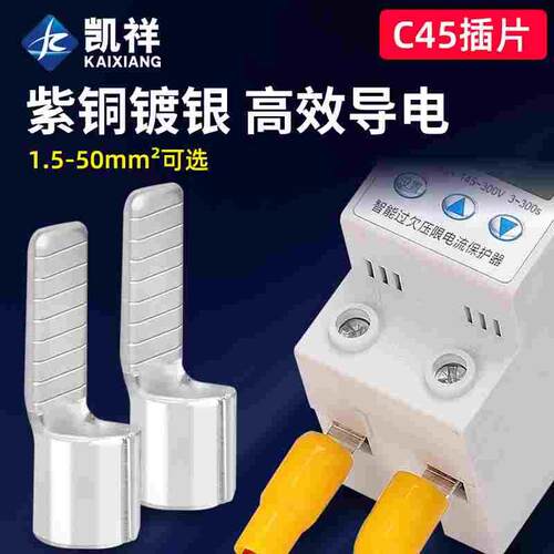 C45空气开关插片插针冷压接线端子铜鼻子线耳接电线连接器1000只