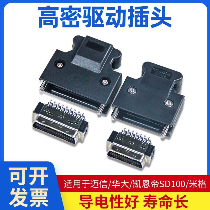 原装迈信华大驱动器插头CN2CN1接口编码器SCSI-26p/36p接口