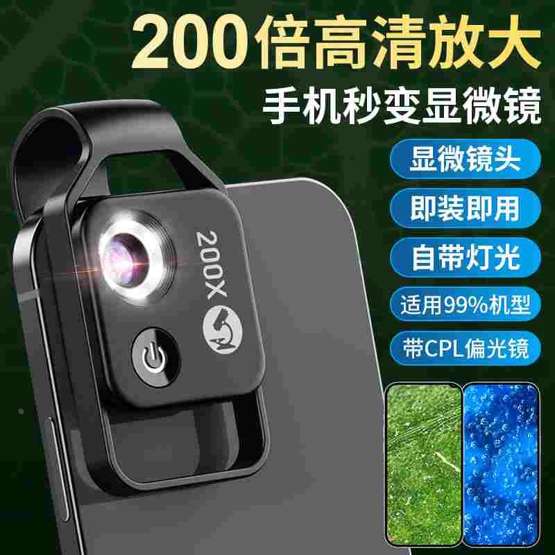 200倍手机显微镜高清放大镜带LED灯玉石瓷器鉴定微距手机镜头拍照