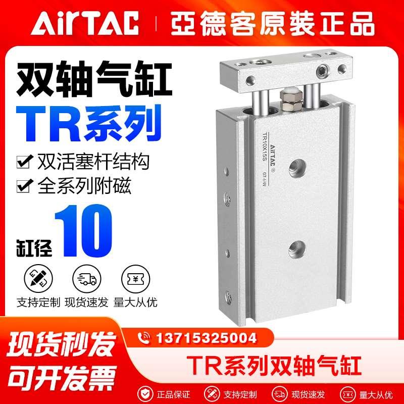亚德客气动小型双杆双轴气缸TR10X10*15X20X25X30X40X50X75X100-S