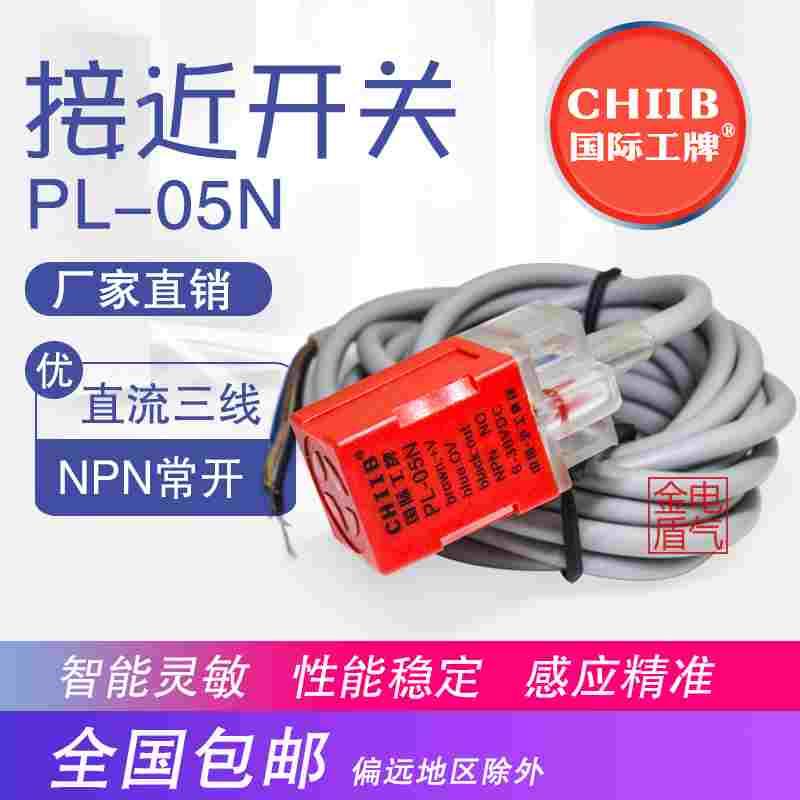 工牌方型接近开关传感器PL-05N/P/D/Y金属感应开关NPN三线常开PNP