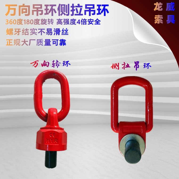 模具吊环螺丝侧拉吊环万向吊环直拉吊环旋转吊环螺丝通用螺栓吊环