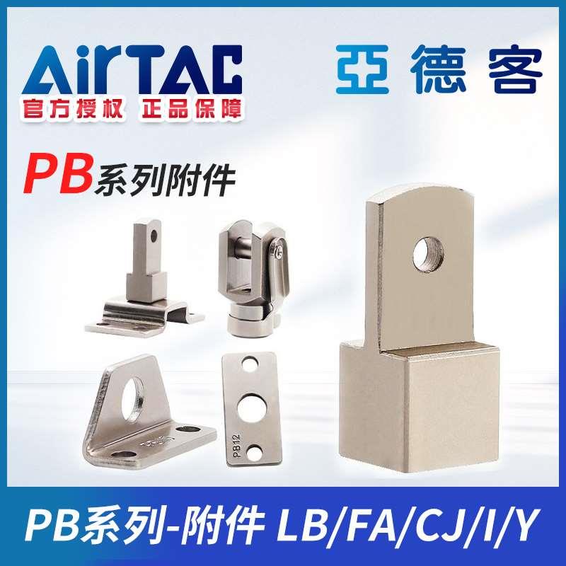 亚德客原装笔型气缸PB附件脚架法兰F-PB6/10/12/16LB/FA/CJ/Y/I