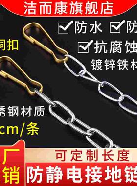 不锈钢防静电接地链条货架椅子凳子工作台小推车金属导电接地练链