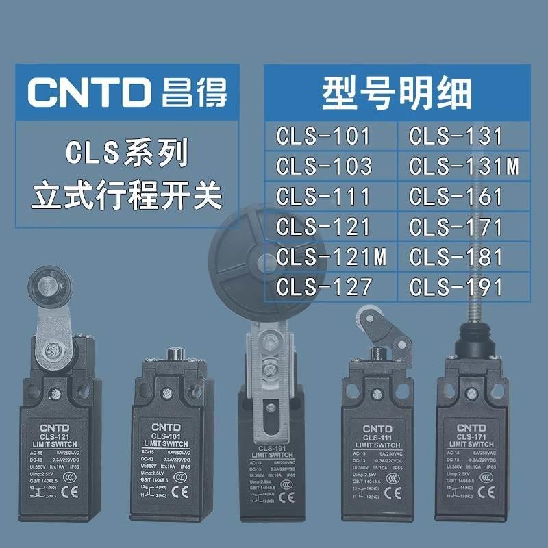 昌得CNTD微动行程开关CLS-101 111 121M限位开关自复位181限位器