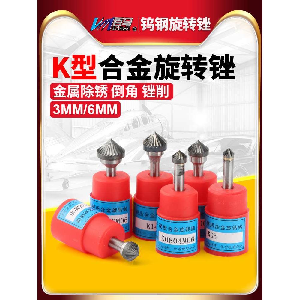 百马 K型硬质合金旋转锉钨钢铣刀头直磨机金属打磨头木工雕刻钻头