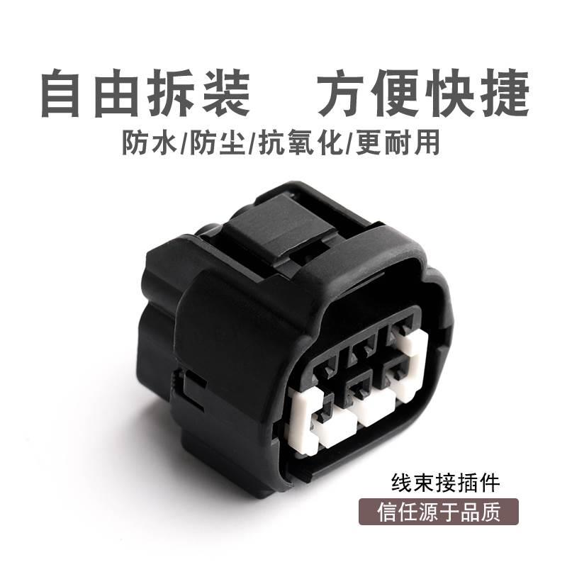 6孔汽车连接器 防水线束接插件 黑色胶壳 6P6芯大灯插头