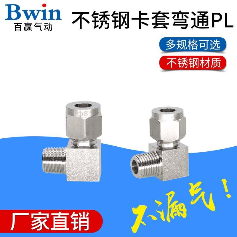 304不锈钢快插PU气管螺纹卡套直角接头BKC-PL4/6/8/10/12-02气动