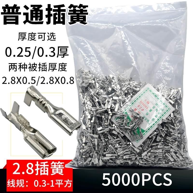 插簧接线端子2.8插簧/插片/冷压端子110插簧/铜镀锡插簧端子5千只