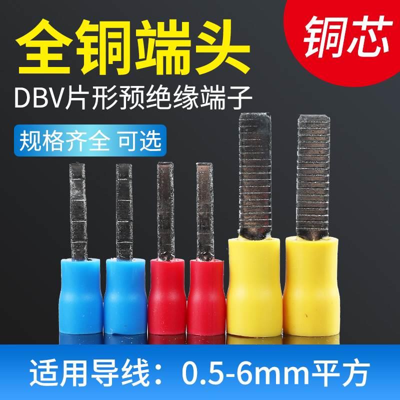 片形冷压接线端子DBV1.25/2/5.5-10/14/18插片式绝缘端子空开端子