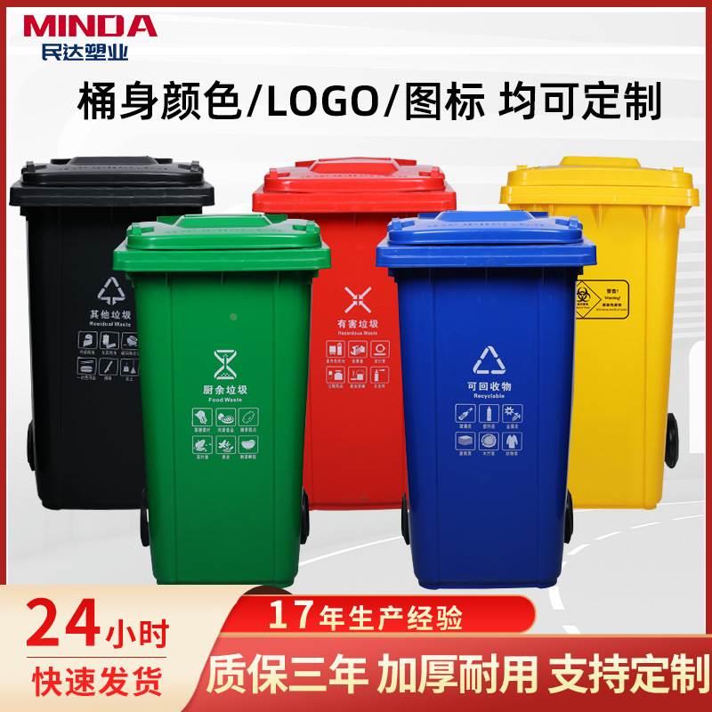 户外垃圾桶分类大号240L带盖加厚塑料桶物业商用环卫垃圾箱