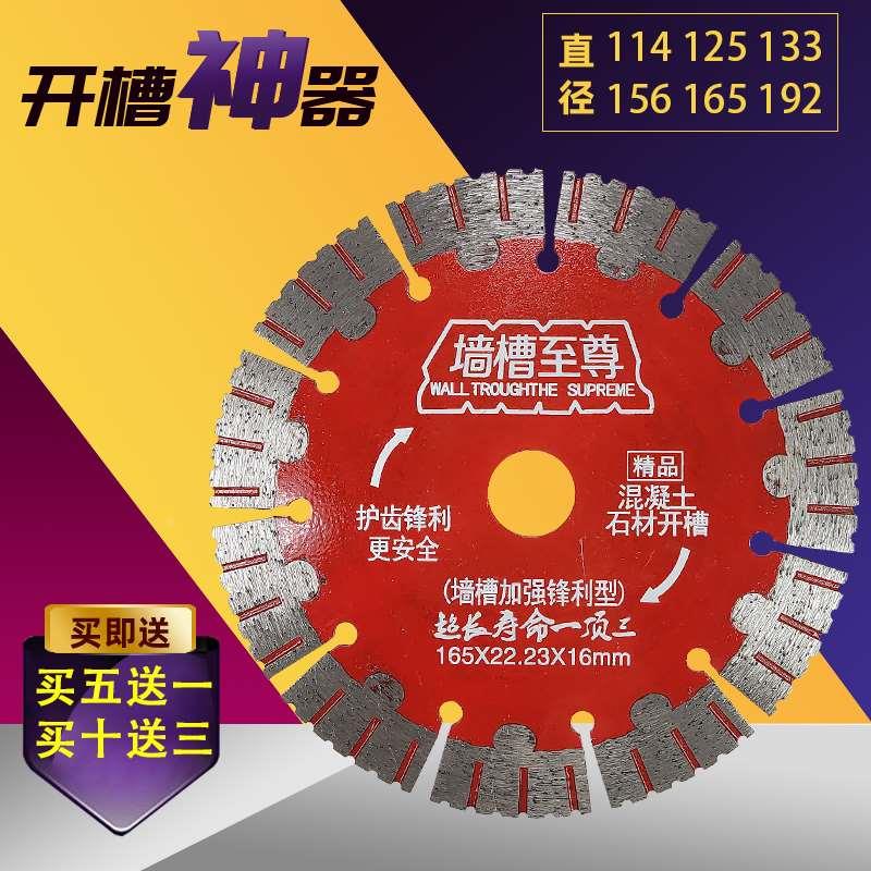 晋周125/133金刚石锯片156角磨机开槽机混凝王墙槽王专用切割刀片图片