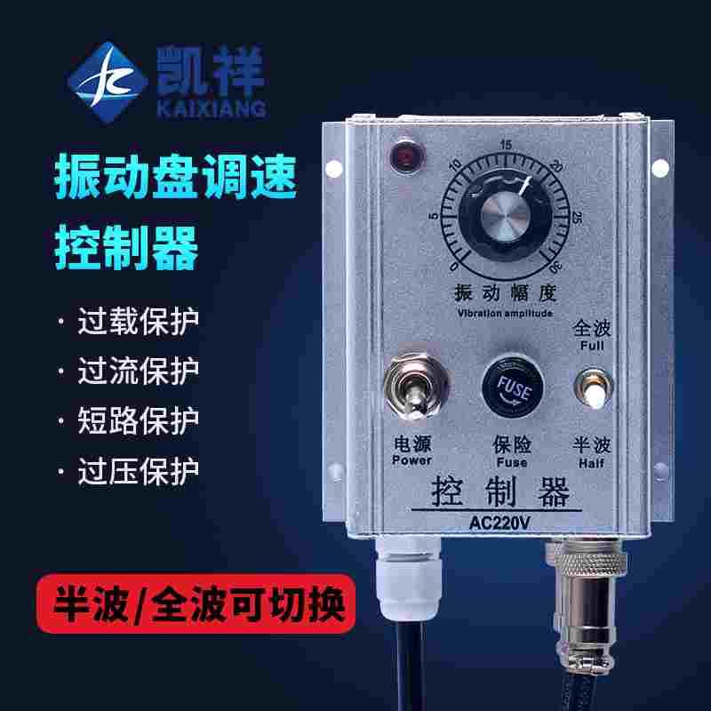 震动盘控制器 调速器振动盘全波半波AC220V 5A/10A带电源线