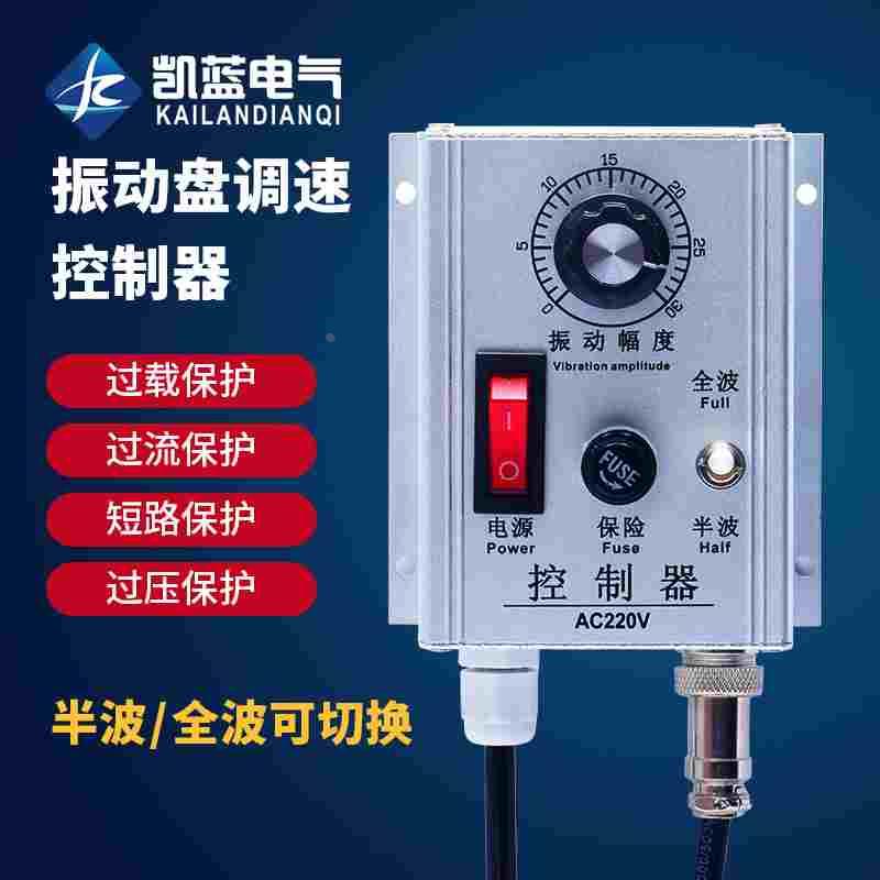 震动盘控制器 调速器振动盘控制器 AC220V/5A带电源线全波半波