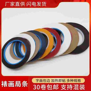 裱画局条热熔装裱胶膜带胶距条包边纸条手工机器电熨斗裱画材