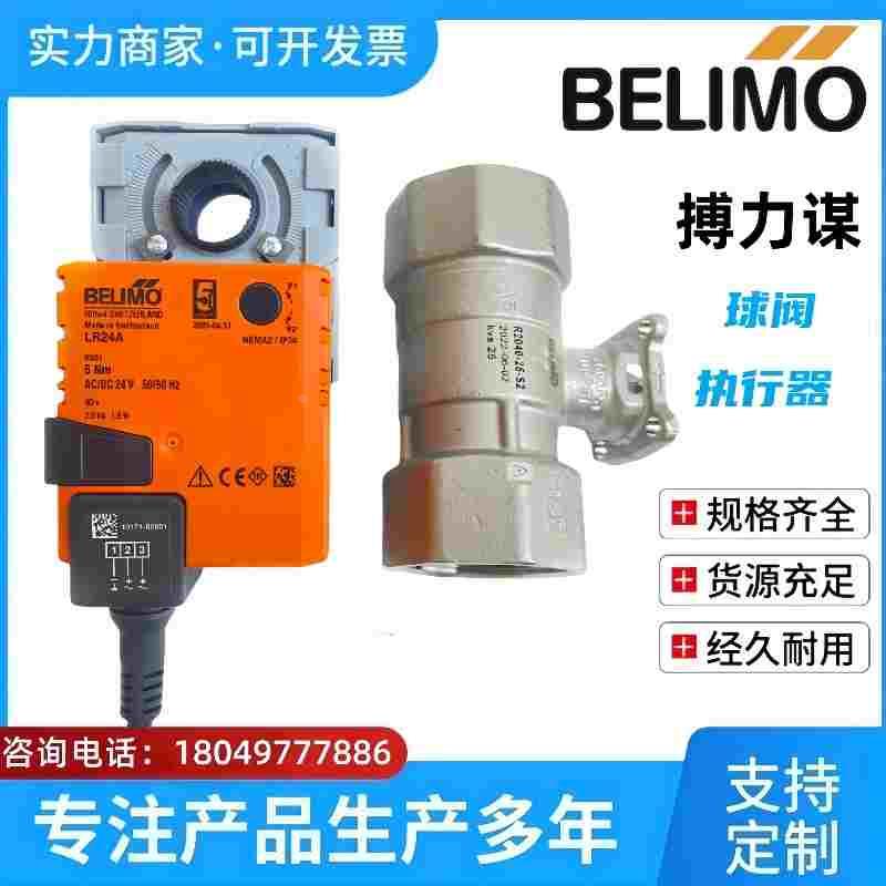 正品搏力谋LR24A-SR 230A-S NR SR电动调节角行程球阀水阀执行器