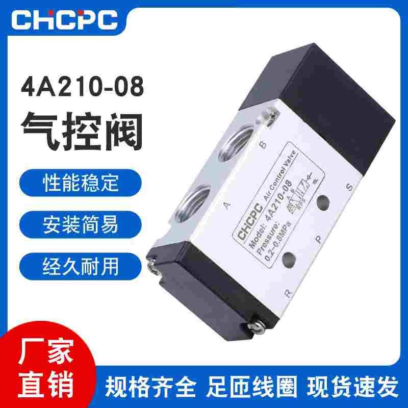 气控阀4A210-08二位五通4A310-10换向阀气动阀气动开关控制阀气阀