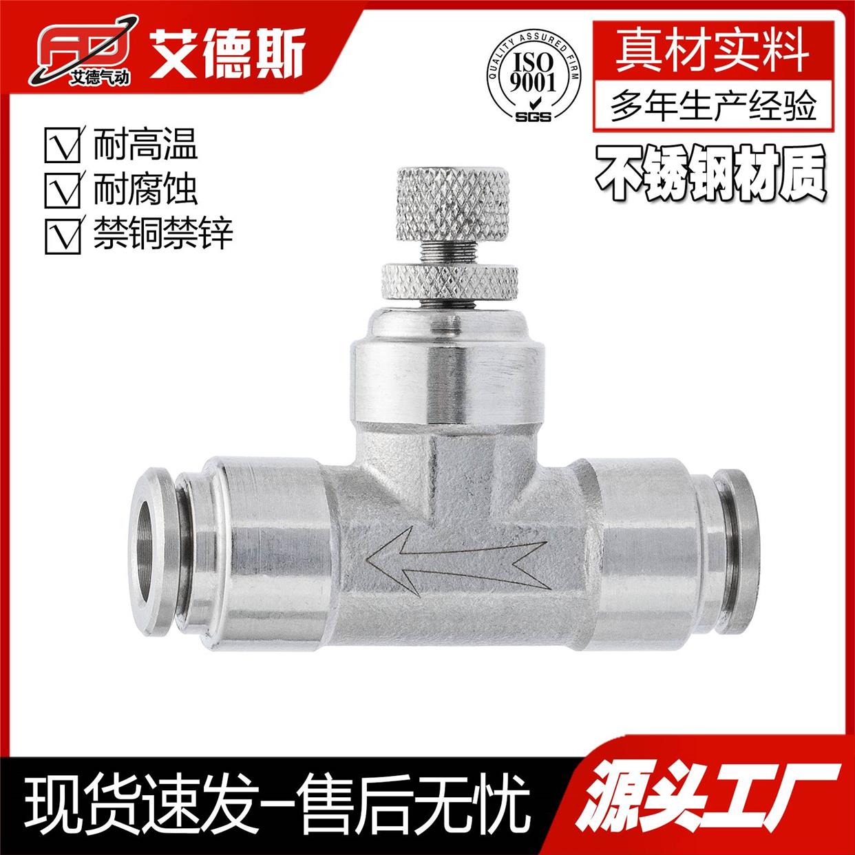 304不锈钢快插SA管道调节阀单限流阀气管快速接头气动气缸调速