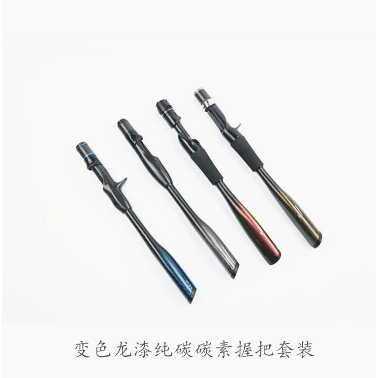 DIY路亚竿筏钓竿路滑竿碳素一体单头双头葫芦把变色龙漆面握把