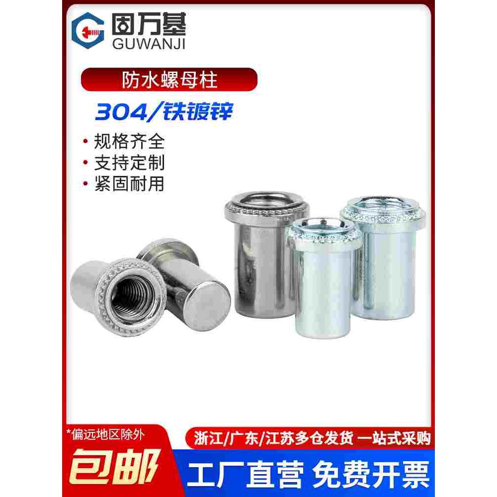 防水螺母柱304不锈钢密封压铆螺丝帽封闭盲孔螺柱BS-M3M4M5M6M8