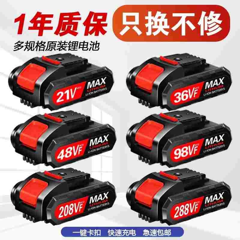 原装通用21V手电钻电池36VF48VF288VF平推款手钻充电电转钻锂电池