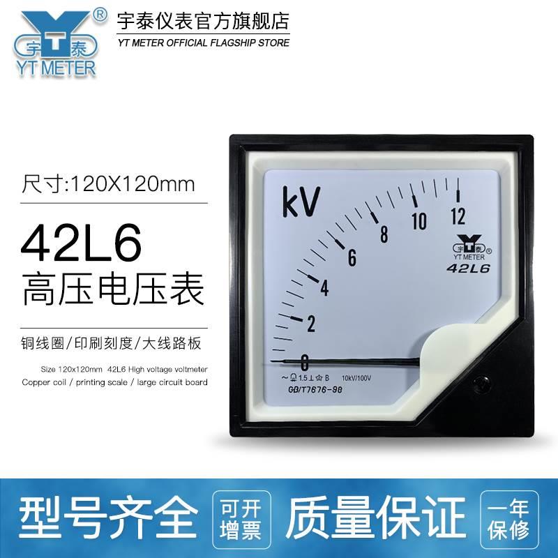 42l6高压电压表12kv 10kv/100V 20KV 25KV 35KV 40KV交流千伏表