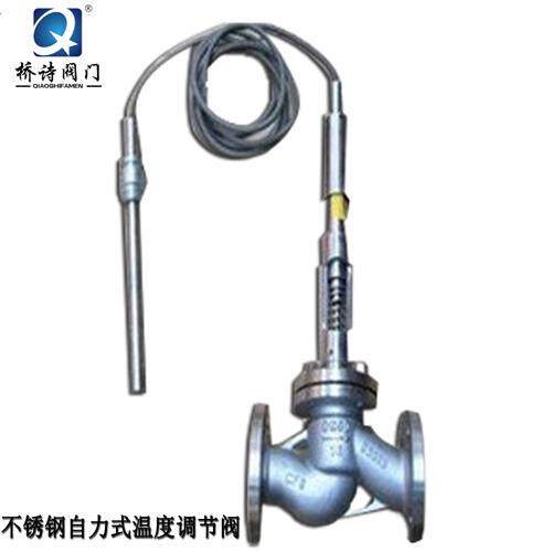 ZZWP-16P 不锈钢自力式温度调节阀　304调节阀　自力式温度调节阀