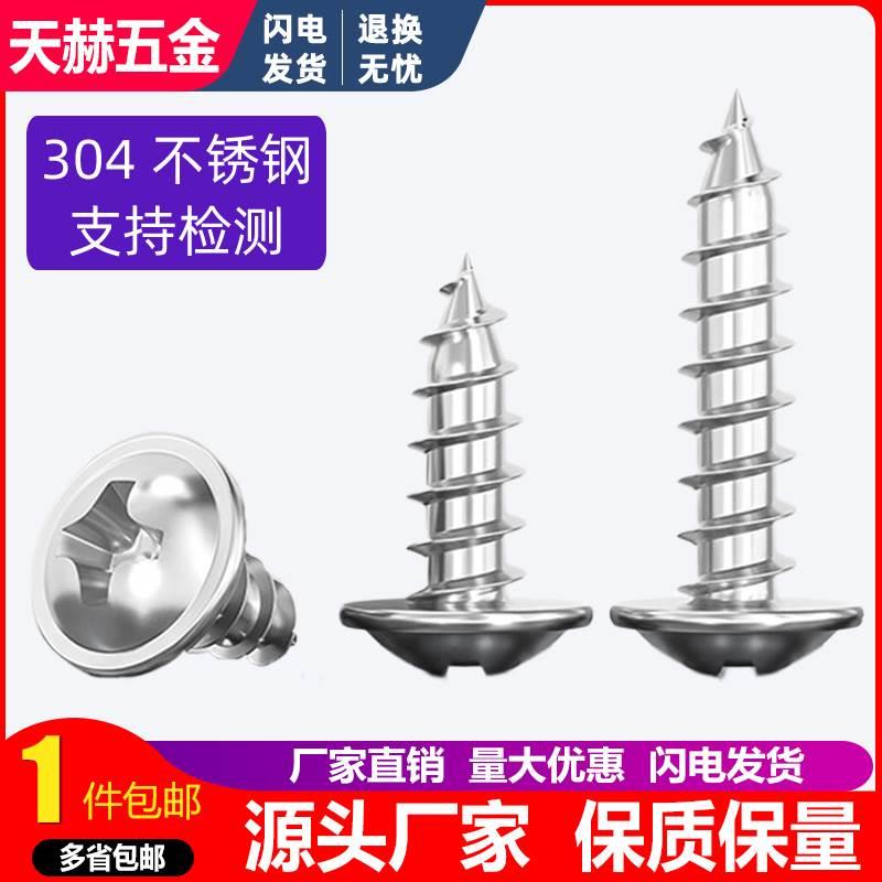 304不锈钢十字盘头带垫自攻螺丝圆头木螺钉大扁头带介螺丝钉M2-M6