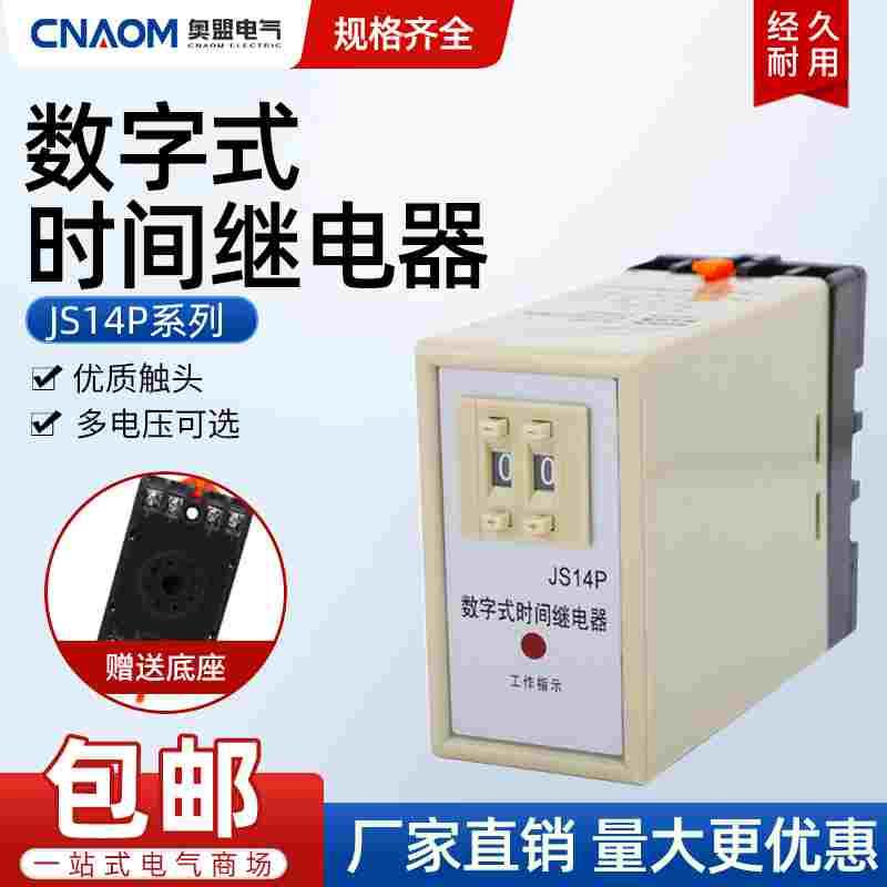 JS14P数字式时间继电器99S/9.9M/99H可预置通电延时AC220V380V