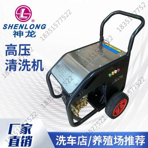 上海神龙SLM20型M22洗车机大功率养殖场水泵M26商用全自动水泵枪